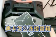 电脑款式音箱使用方法是什么？如何连接电脑？