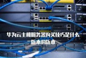 自己制作服务器主机的方法是什么？制作过程中可能遇到哪些问题？