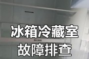 冰箱上层不制冷是什么原因？如何解决？