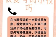 如何找回手机黑名单（详细教你解除手机黑名单的四种方法）