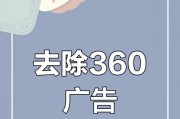 笔记本电脑广告关闭方法是什么？