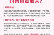 抖音全部取关教学（一步步教你取消关注所有账号）