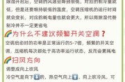 如何有效使用空调省电（实用技巧助您合理控制空调耗电量）