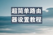 路由器聚合路由设置步骤是什么？