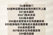 解决格兰仕滚筒洗衣机故障代码E02的方法（怎样修复E02故障代码）