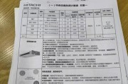 中央空调日立故障代码是什么意思？如何解决常见问题？