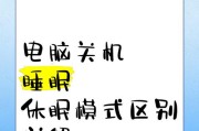 如何让笔记本电脑进入休眠模式？操作步骤是什么？