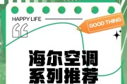 海尔空调不启动的原因及解决办法（海尔空调不启动的问题分析与解决方案）