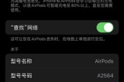 苹果蓝牙耳机的配对教程（快速简单地配对苹果蓝牙耳机）
