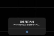苹果手机闪光灯暗是什么原因？如何调整提高亮度？