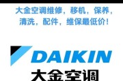 大金空调L5出现故障怎么办？维修方法有哪些？