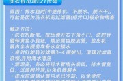海尔洗衣机显示PC故障及解决方法（海尔洗衣机显示PC故障的原因和解决办法）