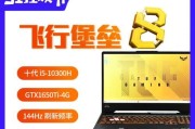 玩吃鸡游戏推荐哪款笔记本电脑？