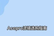 相机镜头推荐滤镜选择方法是什么？