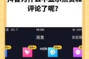 抖音点不上赞破解方法详解（教你轻松解决抖音点赞问题）