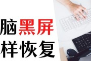 苹果电脑黑屏闪现？可能的原因及解决措施？