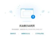 电脑域名错误的解决方法（有效应对电脑域名错误的技巧）