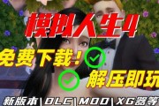 模拟人生4在苹果笔记本上怎么玩？苹果笔记本运行模拟人生4的方法是什么？