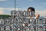 索尼相机人脸过曝如何调整设置？