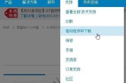 如何查询Dell笔记本的保修期（轻松获取Dell笔记本的保修信息）
