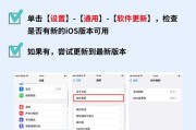 如何解决iPhone无法下载应用问题（三招让你轻松搞定应用下载问题）