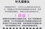如何用手机检测房间内隐藏摄像头？