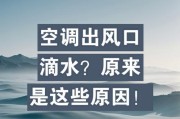 空调不滴水是什么原因？常见的问题有哪些？