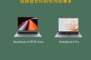 华为技术型电脑怎么样？使用体验和性能如何？