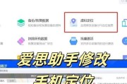 iPhone免越狱轻松修改虚拟定位（实现你的位置变幻之梦）