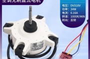 空调外机风扇电机维修价格调查（解析空调外机风扇电机维修费用及维修注意事项）