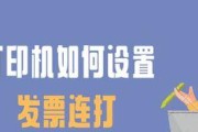 发票打印机延时设置方法是什么？如何调整打印延迟时间？