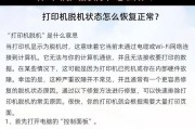 复印机频繁脱机怎么办？如何快速解决？