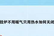 壁挂炉热水不足是什么原因？如何快速解决？