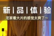 投影仪投到白色墙上效果差怎么办？如何改善？