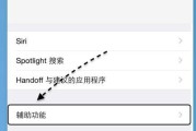 如何设置平板上的小圆点（以平板为例）