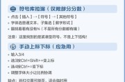 输入分数方法详解（掌握输入分数的技巧）
