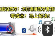 音响连接电脑声音失真如何调试？
