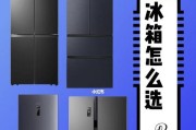 如何选择合适尺寸的冰箱（以人口和面积为主要考量的冰箱尺寸选择）
