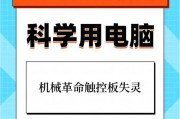 笔记本电脑触摸板无法关闭怎么办？