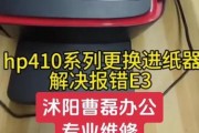 打印机卡纸e3错误如何快速解决？