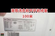 滚筒洗衣机不启动的常见原因与解决方法