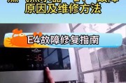 樱雪热水器E4故障原因及维修方法详解（深入分析E4故障原因）
