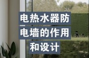 热水器防电墙外观如何识别？防电墙的作用是什么？