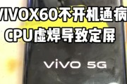 CPU虚焊导致电脑黑屏？如何处理CPU虚焊问题？