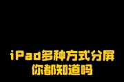 苹果手机横屏视频分屏操作方法？