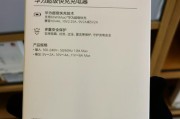 华为快充充电器如何关闭？