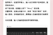 电脑如何设置或关闭开机密码？步骤是什么？
