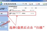 U盘数据恢复（利用U盘恢复技术）