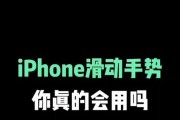 苹果手机手势控制关闭方法是什么？