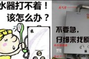 淋浴冲不燃热水器故障原因？如何排查和修复？